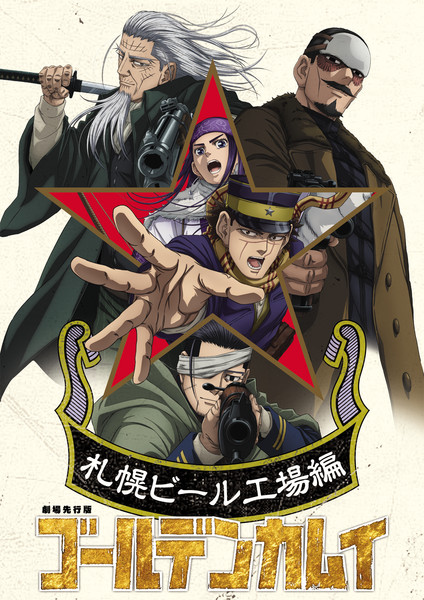 Golden Kamuy: Sapporo Beer Kōjō-hen film visual