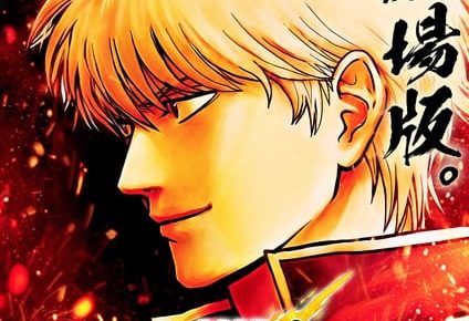 Key visual for the Yoshiwara in Flames Gintama compilation film