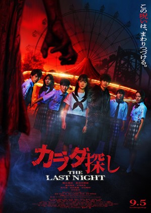 karadasagashi_thelastnight