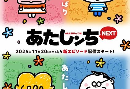 ATASHIn'CHI Next Key Visual