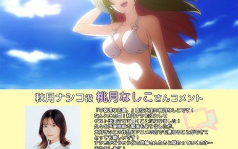 Cast announcement image for Nashiko Momotsuki in My Awkward Senpai anime