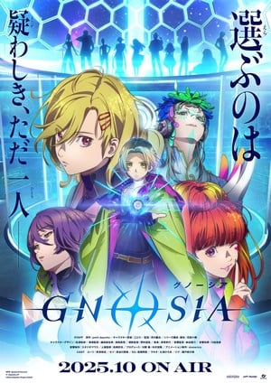 Gnosia key visual