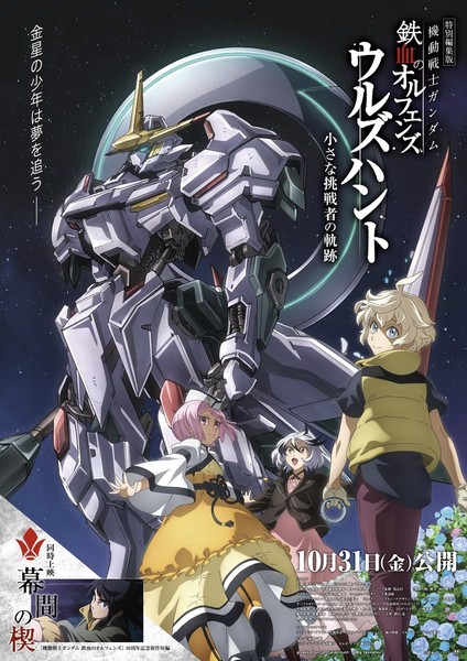Mobile Suit Gundam: Iron-Blooded Orphans – Urðr Hunt 