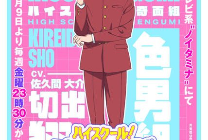 New High School! Kimengumi image for Shō Kireide