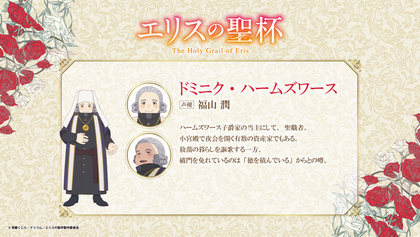 Character visual for Dominic Hamsworth