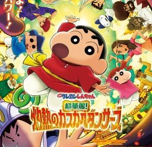 Poster for Eiga Crayon Shin-chan Chō Karei! Shakunetsu no Kasukabe Dancers