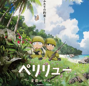 Key visual for Peleliu: Guernica of Paradise