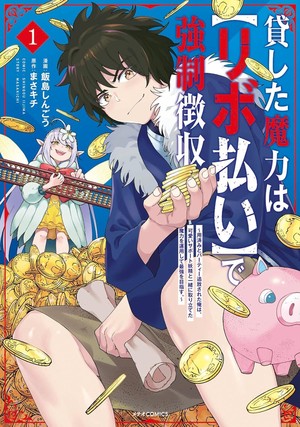 Magic Repo Man: Dumped by My Party, I'll Cash In With a Cute Support Fairy to Become the Strongest! manga cover