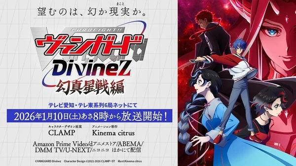Cardfight!! Vanguard Divinez Genma Seisen-hen