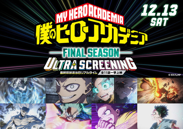 mha_finale_movie_screening