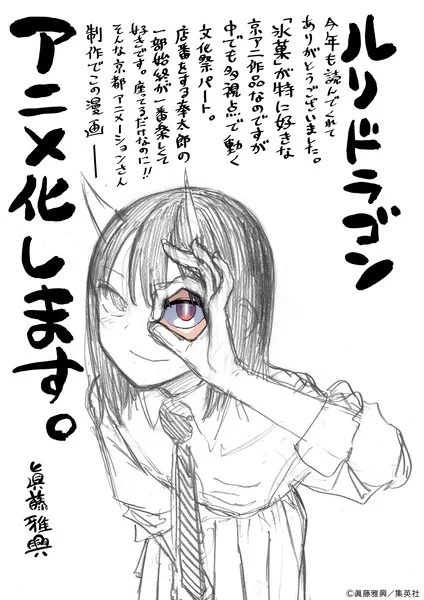 RuriDragon cover image