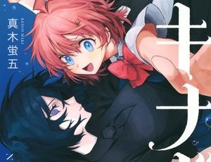 First volume cover of NakiNagi