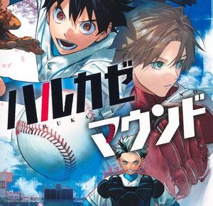 First volume cover of Harukaze Mound