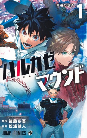 First volume cover of Harukaze Mound