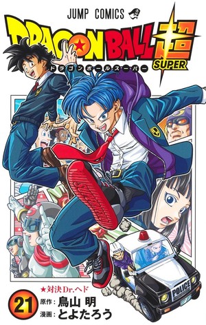 Dragon Ball Super manga volume 21