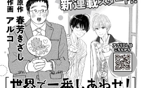 Announcement image for Sekai de Ichiban Shiawase! manga