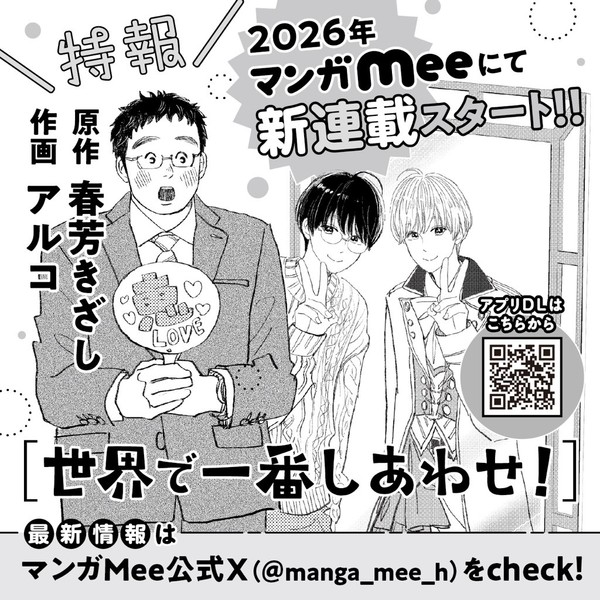 Announcement image for Sekai de Ichiban Shiawase! manga