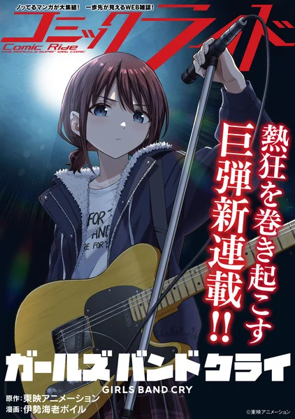 girls-band-cry-manga.jfif