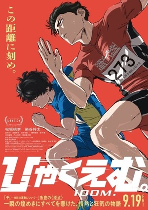Poster for 100 Meters film