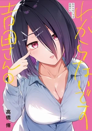 Manga cover for I Don't Know, Yoshida-san