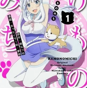 First volume cover for Kemonomichi