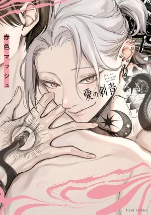 Manga cover for Love Tattoo