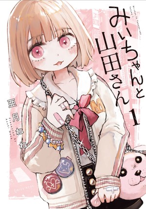 Mii-chan and Yamada-san manga cover