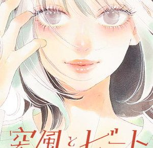 Gusts and Beats - Karuho Shiina