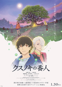 The Camphorwood Custodian Anime Film Review
