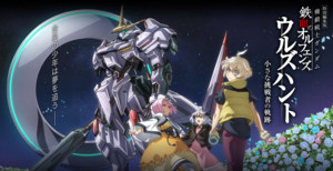 Mobile Suit Gundam: Iron-Blooded Orphans – Urðr Hunt Special Edition Anime Film Review