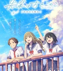 Senpai is an Otokonoko: Sunshine After the Rain Anime Film Review