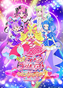 You and Idol Precure♪ Episodes 13 - 24 Anime Series Review
