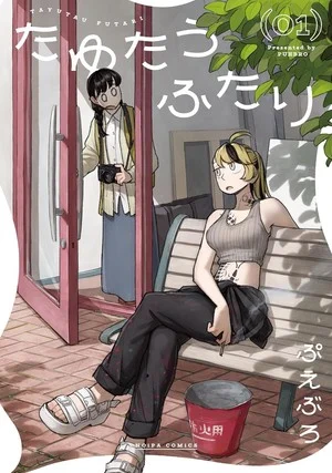 A Couple Drifting in the Wind manga cover