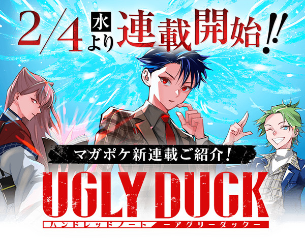 Illustration announcing Hundred Note -Ugly Duckling- manga
