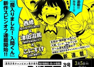 Announcement image for new Welcome to Demon School! Iruma-kun spin-off series