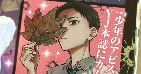 News
Boy's Abyss Artist Ryo Minenami Announces New Series