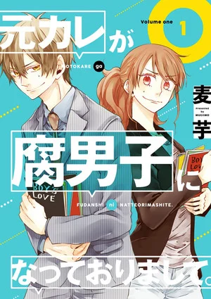 My Ex-Boyfriend Loves Boys’ Love volume 1 cover