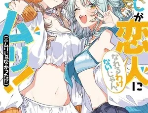 There's No Freaking Way I'll be Your Lover! Unless... Short Stories light novel cover