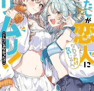 There's No Freaking Way I'll be Your Lover! Unless... Short Stories light novel cover