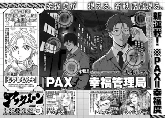 Afternoon PAX Koufuku Kanri Kyoku