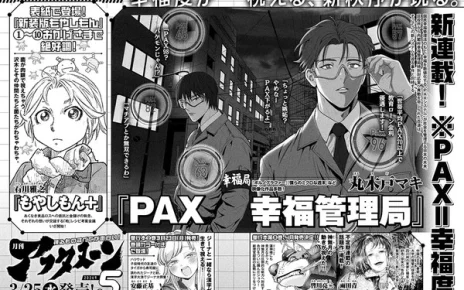 Afternoon PAX Koufuku Kanri Kyoku