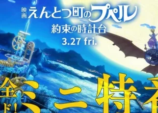 Poupelle of Chimney Town Sequel Film's Guide Video Introduces Both Films, Characters