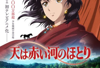 Red River anime key visual