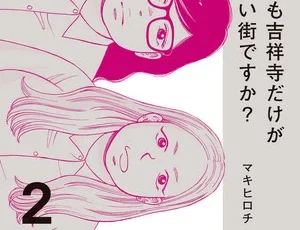 Soredemo Kichijoji dake ga Sumitai Machi Desu ka? volume cover