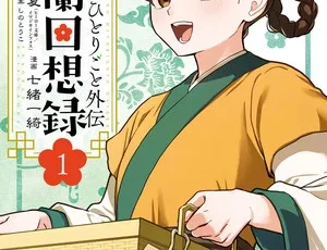 Cover for volume 1 of  The Apothecary Diaries: Xiaolan’s Story manga