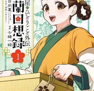 Cover for volume 1 of The Apothecary Diaries: Xiaolan’s Story manga