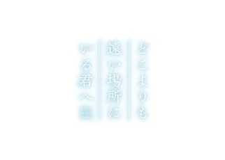 To You in the Beyond Logo