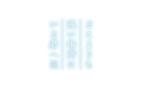 To You in the Beyond Logo