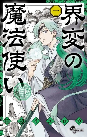 Kai-hen Wizards Manga volume 1 cover
