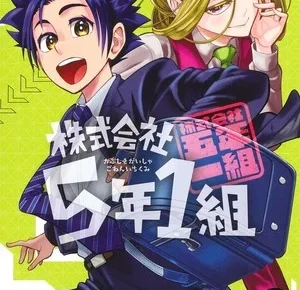 First volume cover for Hideo Shinkai's Kabushiki Gaisha 5-nen 1-kumi